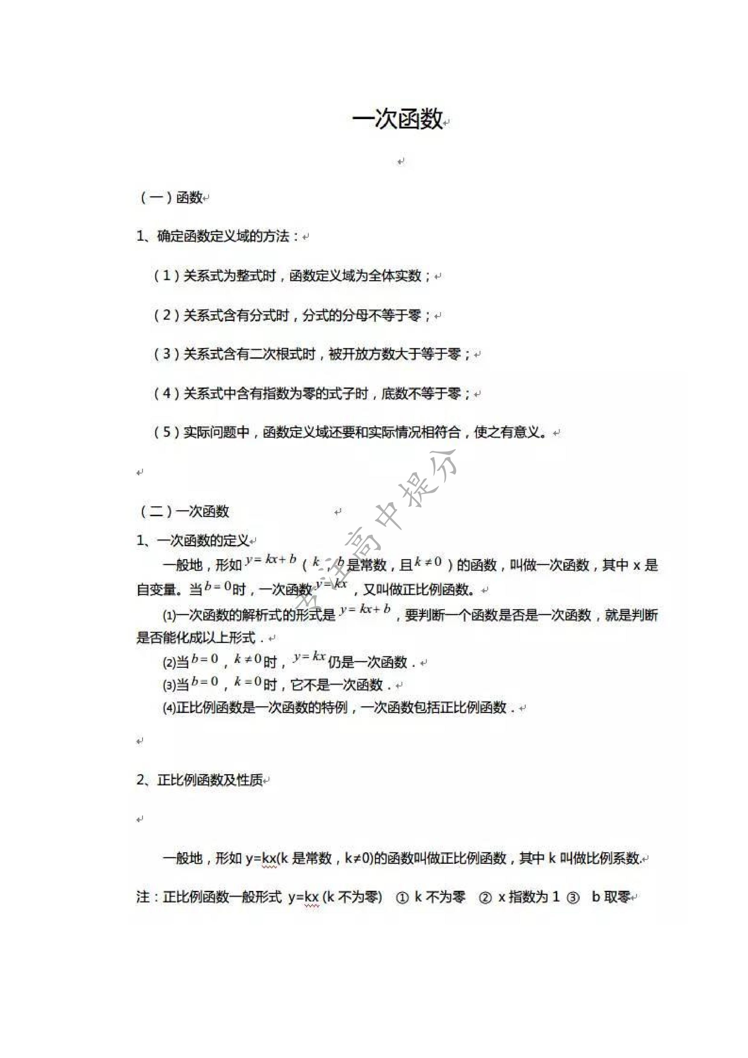 高中函数及其图像知识点总结，我将高中数学全部函数图像与性质汇总