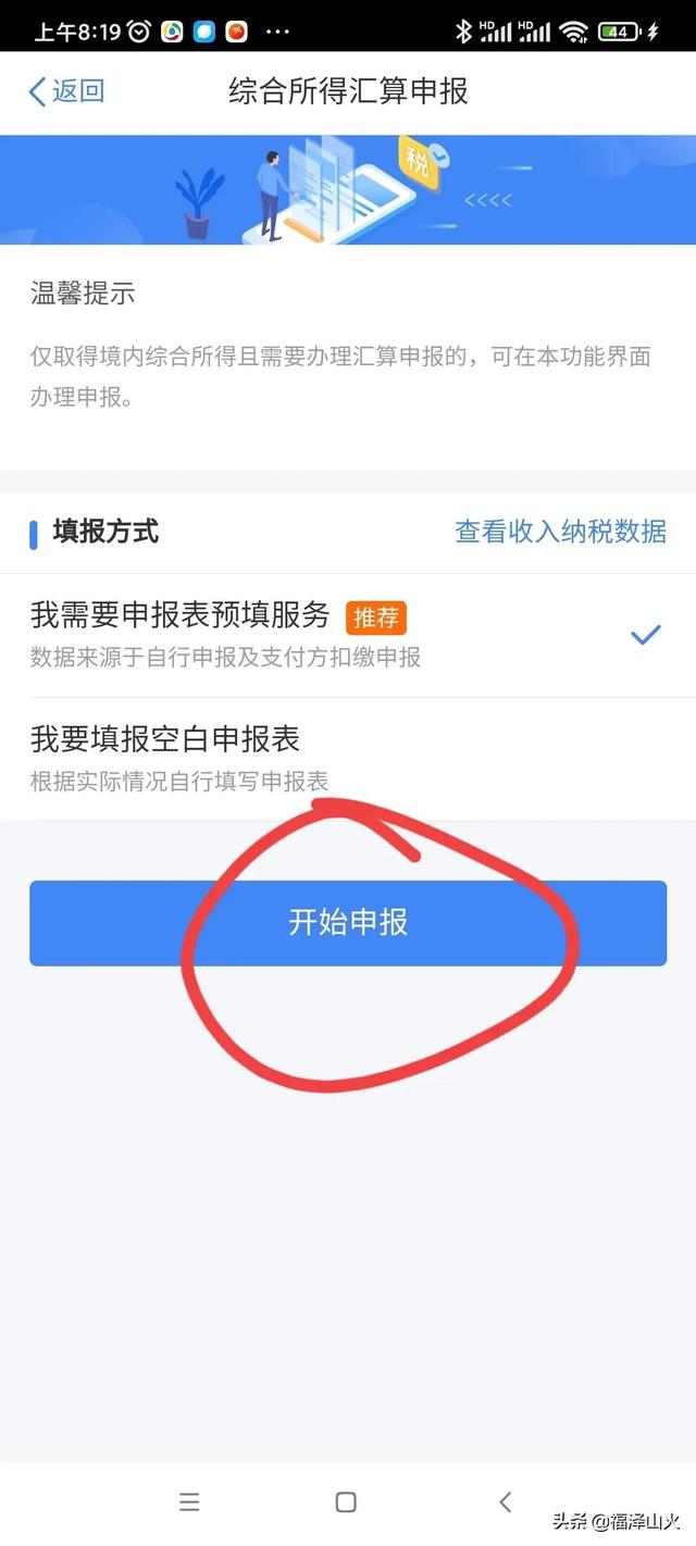 企业个人所得税如何申报，企业如何申报个人所得税（个人所得税申报有技巧）