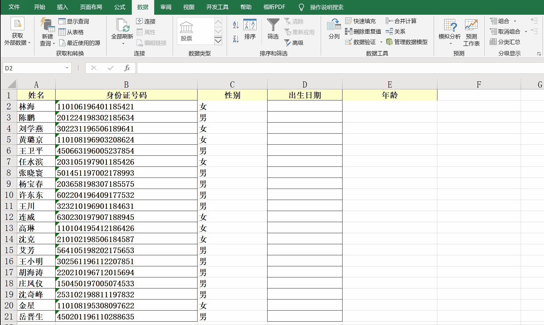 怎么从身份证号码中提取年龄，如何从身份证号中提取年龄（如何从身份证号码中提取出生日期）
