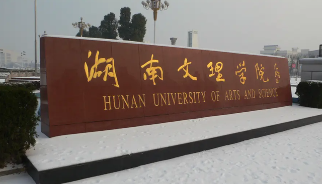 2021吉首大学排名，2021年最新大学排名（湖南省大学排名重新洗牌）