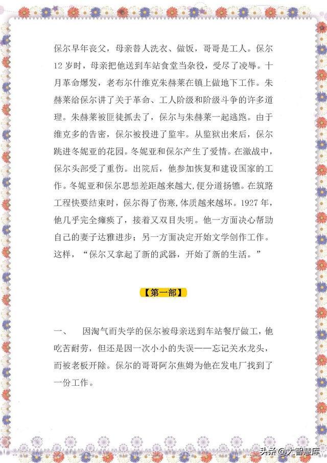 钢铁是怎样炼成的每章内容概括100字，钢铁是怎样炼成的每章内容概括（中考语文阅读考点《钢铁是怎样炼成的》内容梳理+考点汇总）