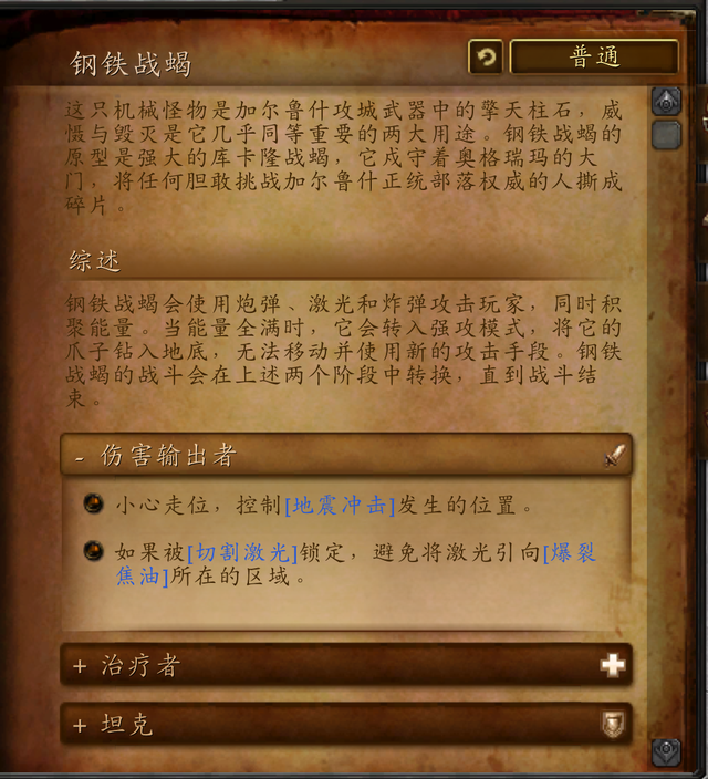 魔兽世界副本介绍——决战奥格瑞玛