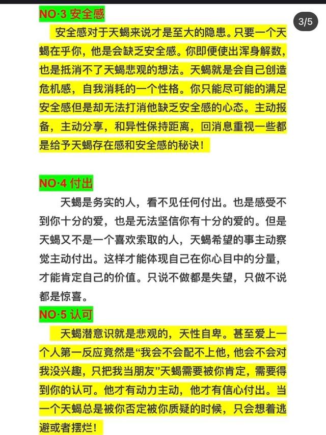 跟天蝎男聊天的忌讳，怎么和天蝎男聊天不尴尬（和天蝎座相处的五个禁忌）