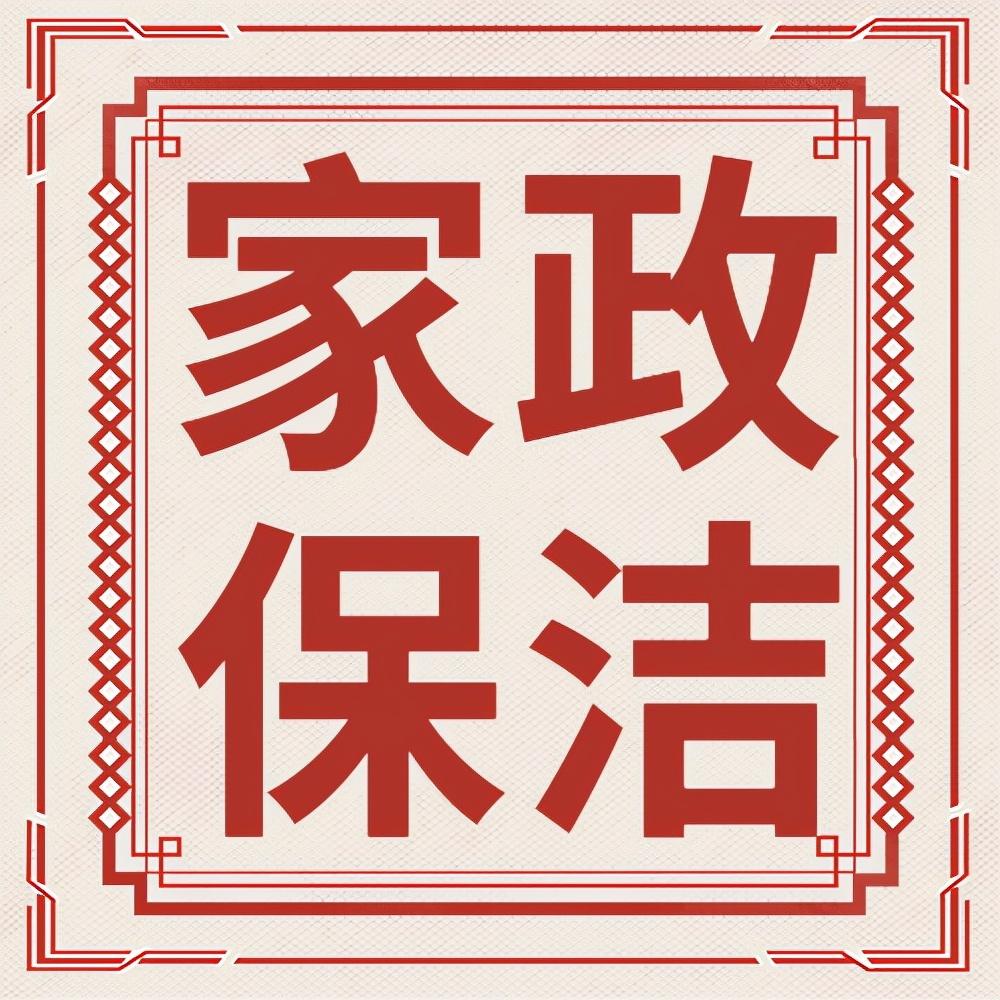 如何推广小区家政服务（家政服务行业引流的5大要点