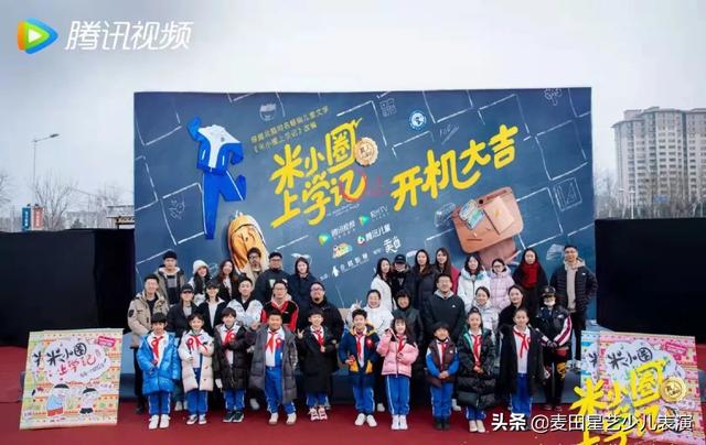 米小圈和姜小牙哪个好，姜小牙和米小圈内容一样吗（《米小圈上学记》开机大吉丨麦田星艺推荐艺人欢乐进组）