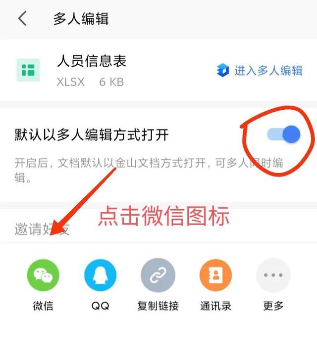 手机文档编辑软件，手机编辑文件用什么软件（用手机如何制作多人协作编辑文件）