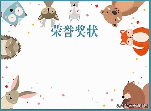 奖状内容怎么写 模板，奖状书写格式模板（幼儿园期末奖状打印模版）