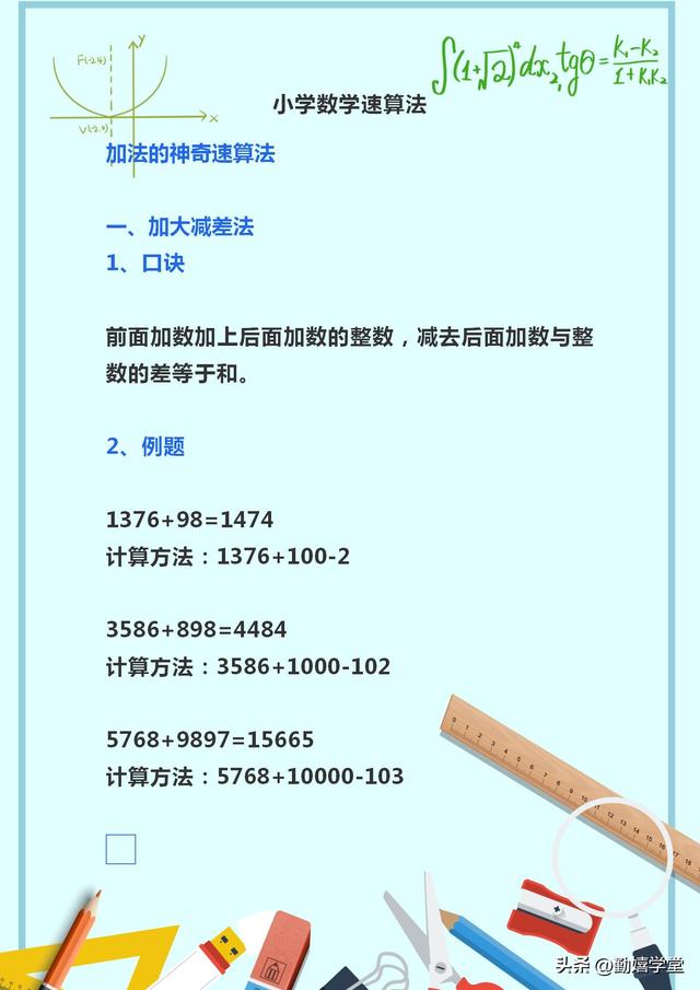 小学数学速算技巧都有哪些方法，小学12种速算技巧（小学数学速算技巧）