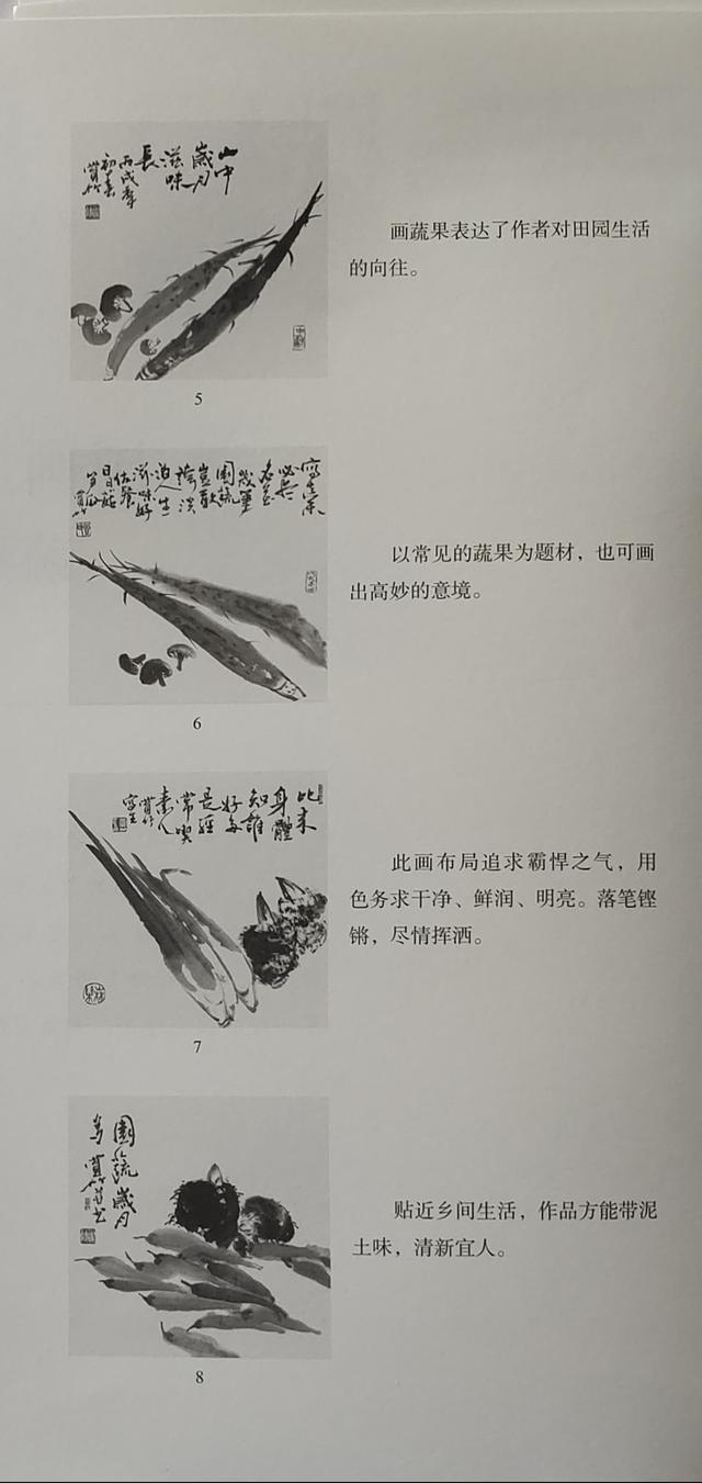 怎样画一些蔬菜和水果，怎么画蔬菜和水果（国画入门：蔬果）