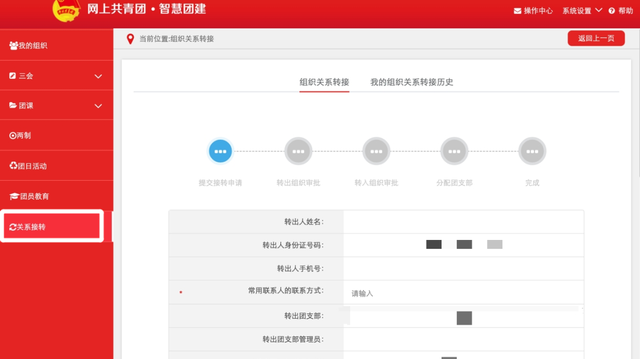 智慧团建转团关系的步骤，智慧团建怎么转团关系（你有一份团组织关系转接指南）