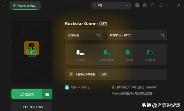 r星账号注册国家选哪个，r星账号注册一般用什么邮箱（R星账号注册请求的玩家账户不存在解决办法）