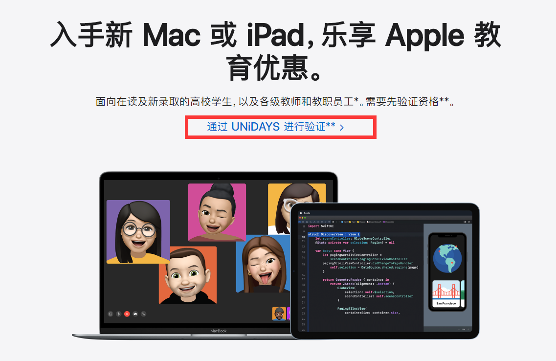 苹果学生优惠(苹果官网ipad教育优惠)