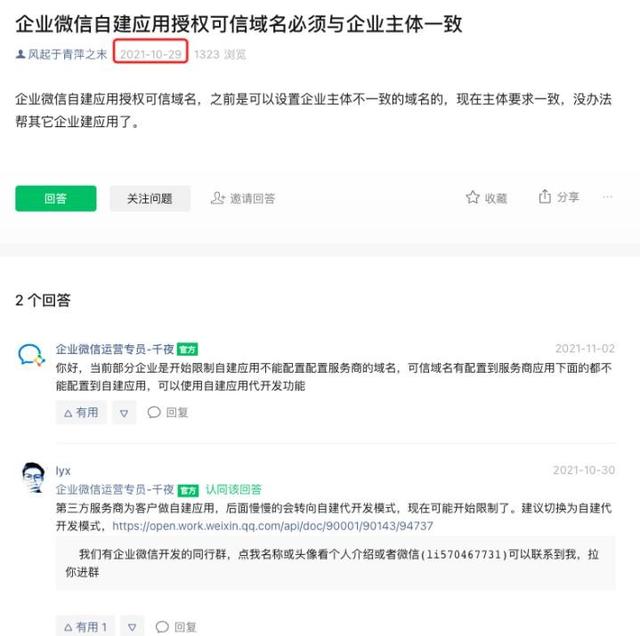 企业微信服务商，企业微信服务商模式怎么设置（企业微信开启第三方服务商接口收费后的影响）