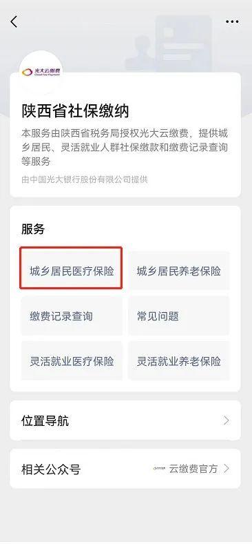 医疗保险怎么交网上缴费，医疗保险怎么交网上缴费微信（城乡居民医疗保险\