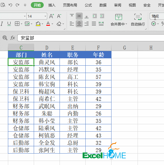 wps插入公式，wps中怎么输入公式（这么实用的WPS表格技巧）