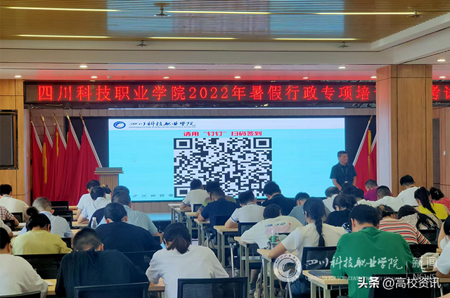四川科技职业技术学院，2021年四川科技职业学院录取结果公布时间及录取通知书查询入口（多措并举开展教职工系列专题培训）