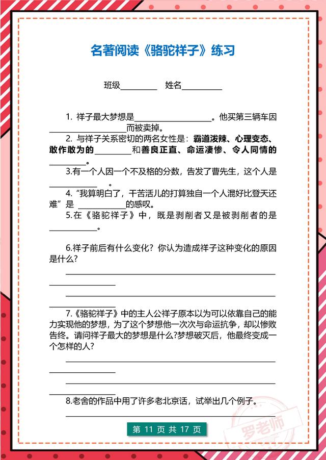 骆驼祥子每章问题及答案，骆驼祥子的问题及答案是什么（七年级名著导读《骆驼祥子》98组考点+答案）