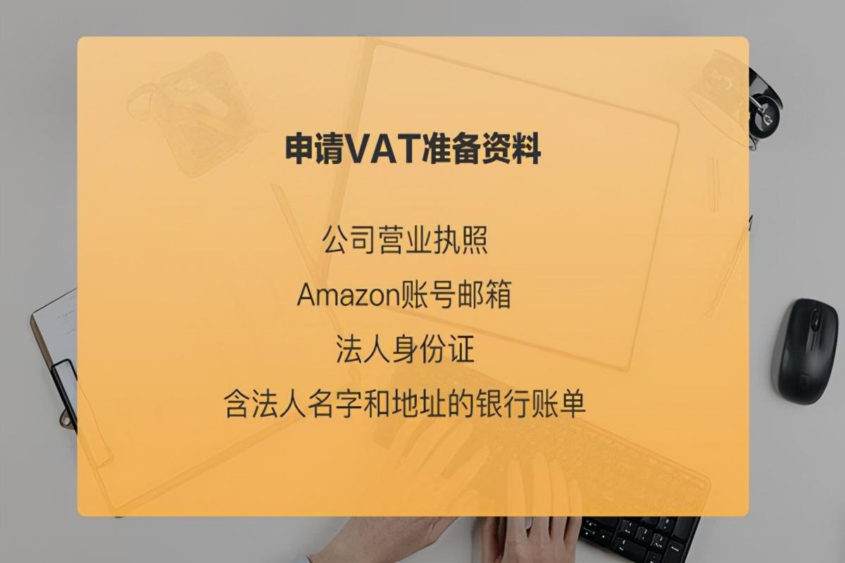 亚马逊vat如何代理（亚马逊欧洲站VAT知识大全一览）