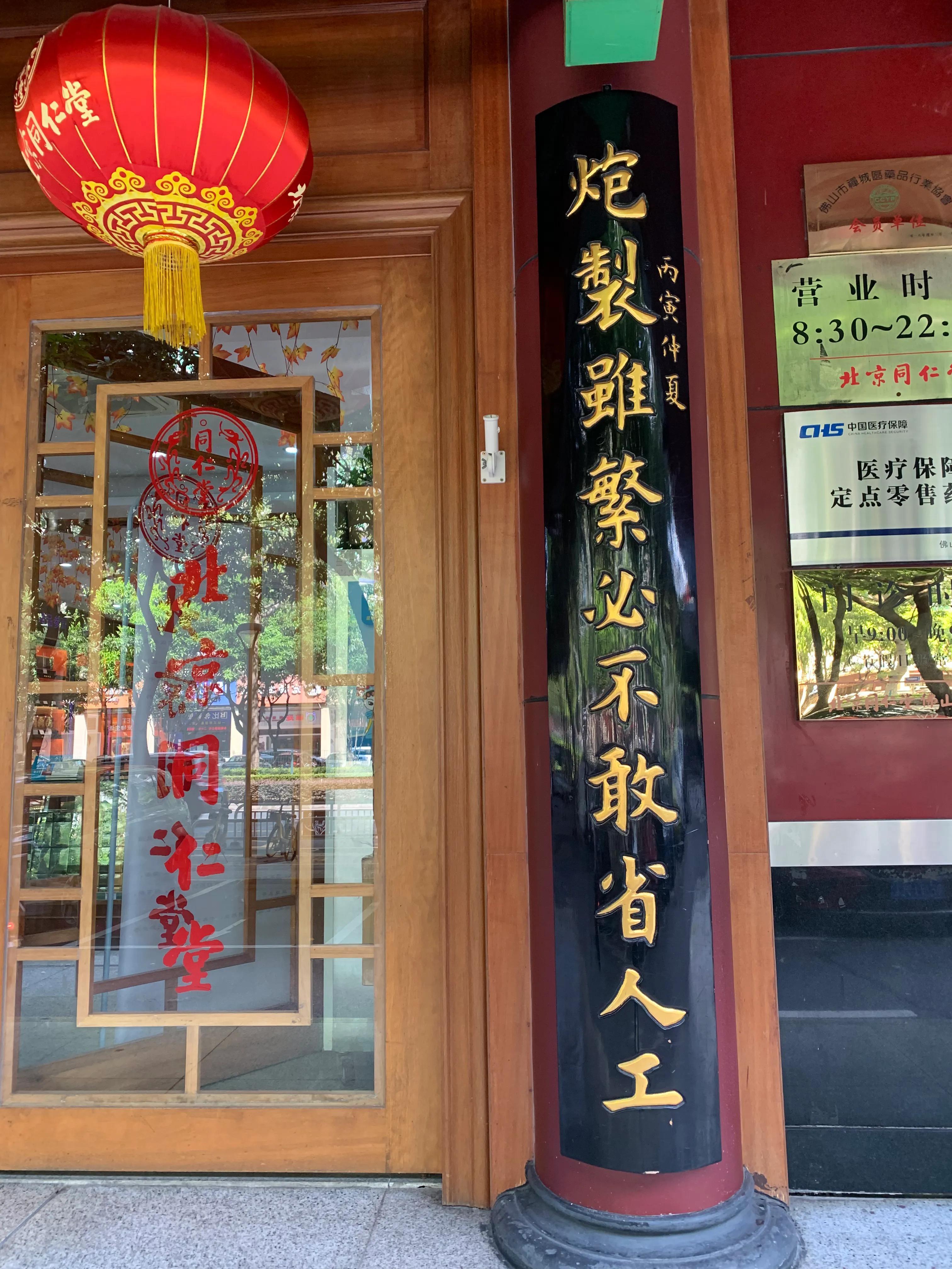 同仁堂匾额楹联图片(同仁堂牌匾对联)|浩宇网