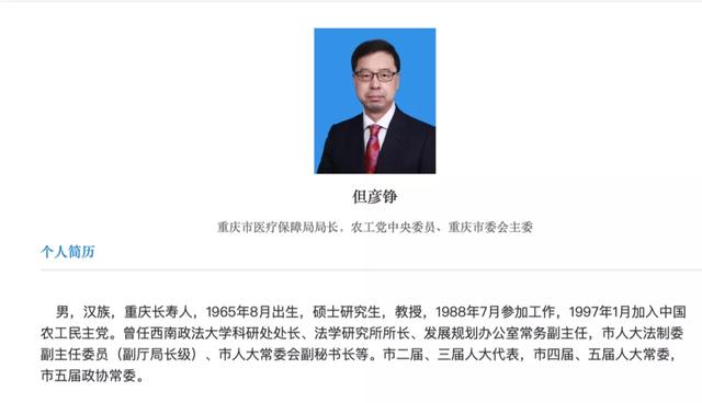 重庆市历任市长简介是什么，重庆市历任市长简介是什么级别（重庆最年轻市委常委，有新职）