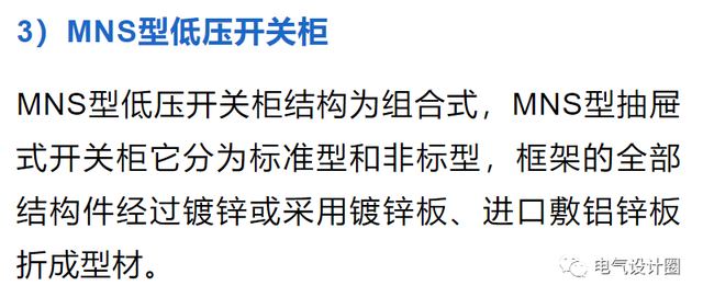 抽屉式低压配电柜，什么是低压配电箱（GCS、GCK和MNS型抽屉式开关柜的区别）