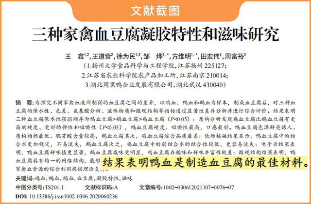 鸭血是什么做的，鸭血的介绍（鸭血是用鸡血、牛血做的）