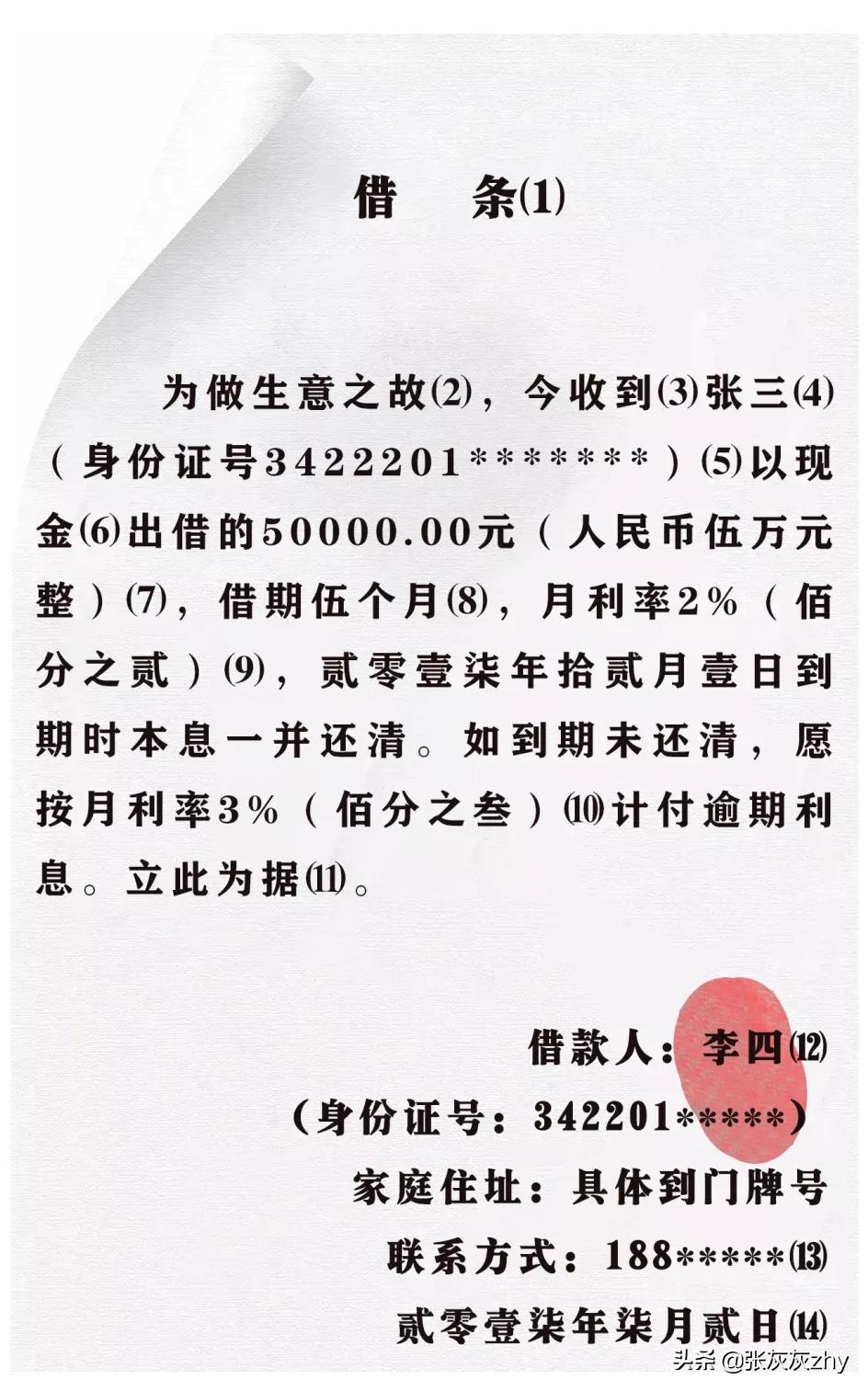 收条怎么写有法律效力（借条）