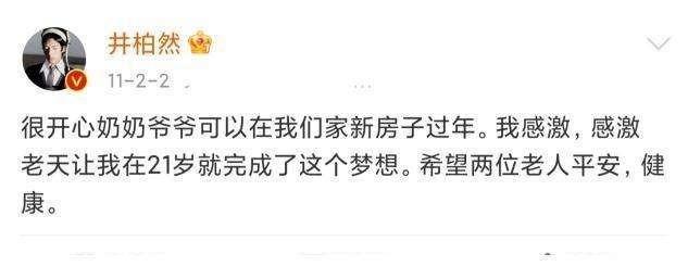 原谅抛弃他的父母，错失倪妮后32岁仍单身，井柏然的格局太大了