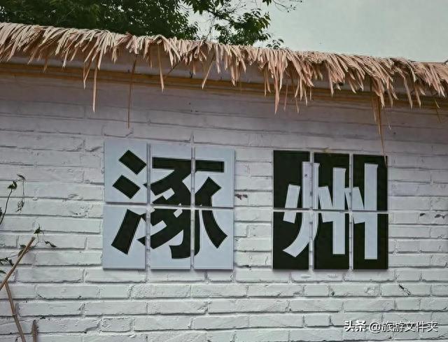 保定涿州旅游景点大全，张飞故里和郦道元故居等