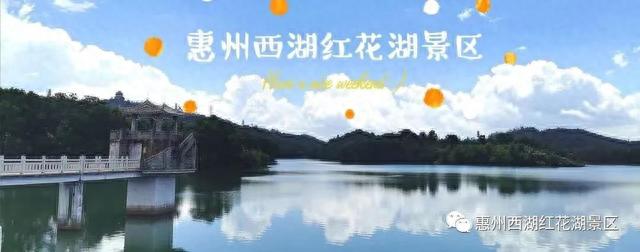 红花湖景区封园通告