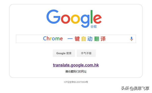 国内打开google网页的方法，如何打开google（教你继续使用Chrome浏览器一键翻译功能）