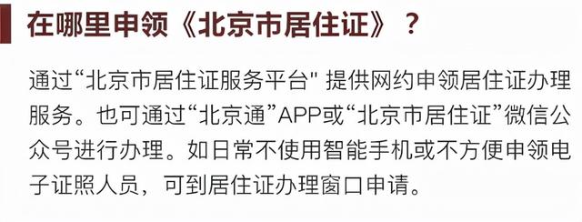 北京暂住证怎么办，北京暂住证办理需提供的材料（北京居住证办理）