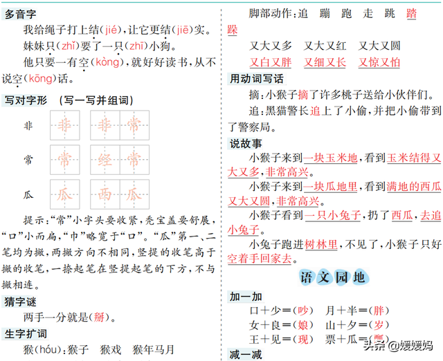 摩的多音字组词，摩的多音字组词是什么（部编版语文一年级下册第七单元知识梳理及考点清单）