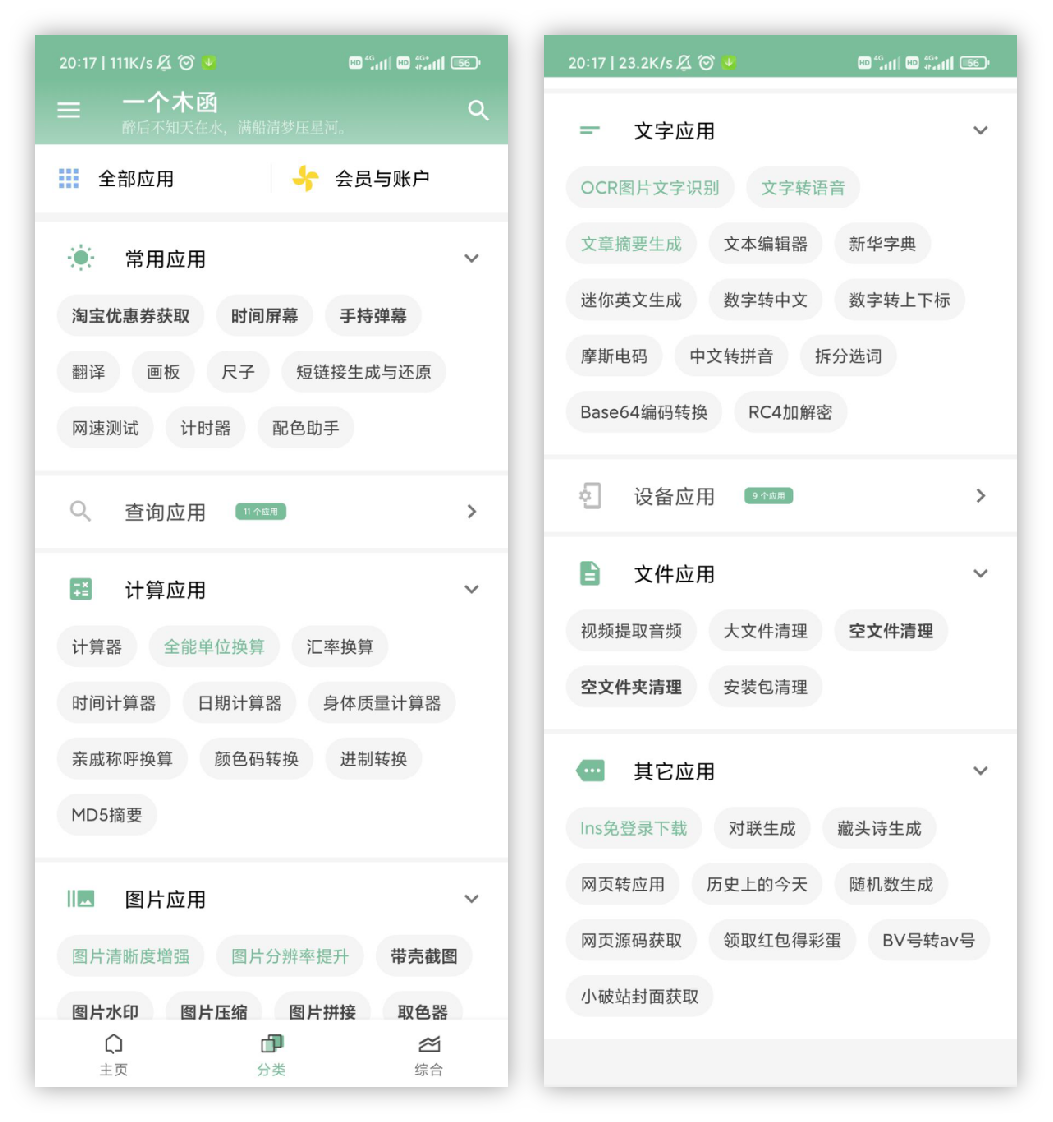 8款手机APP实用工具，办公、生活、娱乐不再无聊