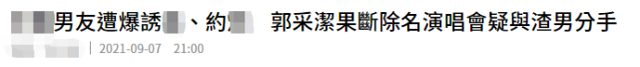 称呼男朋友的可爱叫法，称呼男朋友可爱甜甜的称呼（郭采洁为男友人庆生）