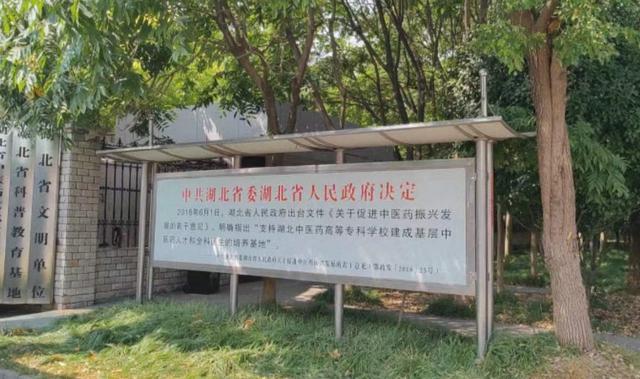 湖北中医药高等专科学院，湖北医药类大学排名（湖北一所实力很强的专科高校）