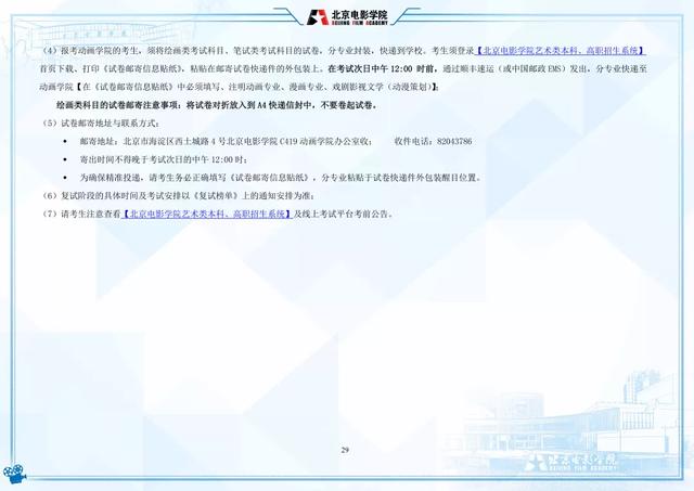 电影学院怎么考，影视学院怎么考（北京电影学院2022年艺术类本科、高职招生简章）