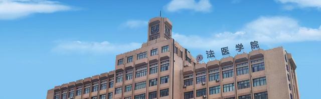 学法医哪个大学好，世界著名法医大学（川大和西交大可能是最大赢家）