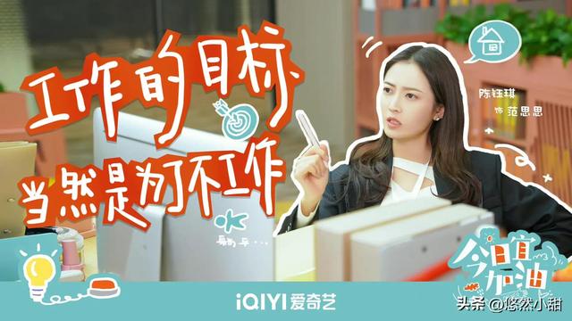 郑凯拍的电视剧，郑凯赵丽颖演的什么电视剧（职场轻喜剧《今日宜加油》定档2.21）