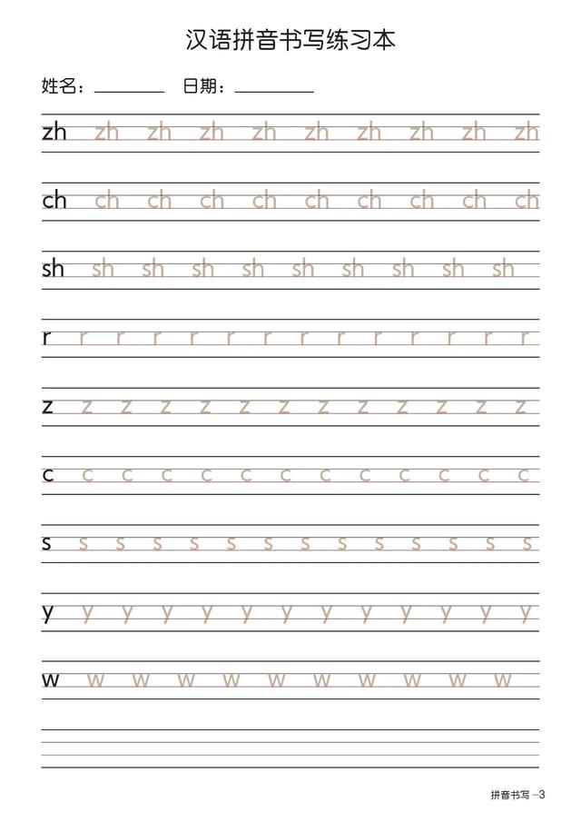 幼儿园26个拼音字母表，不规范的孩子赶紧打印下来练练