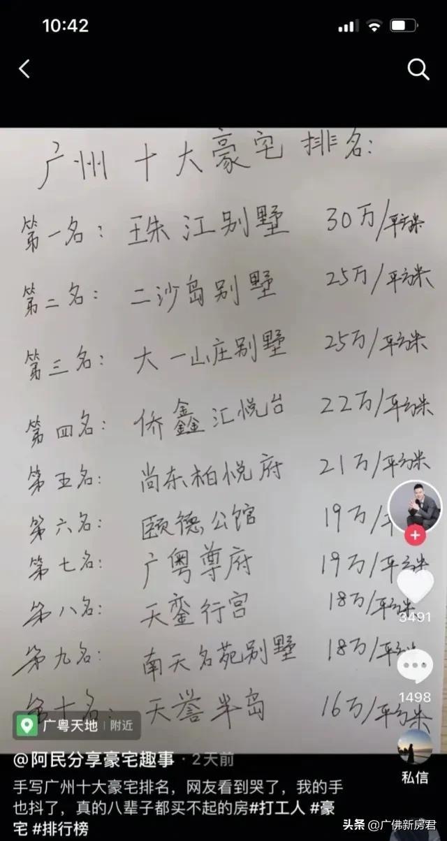 广州十大别墅地址，广州十大豪宅别墅排名榜单揭晓