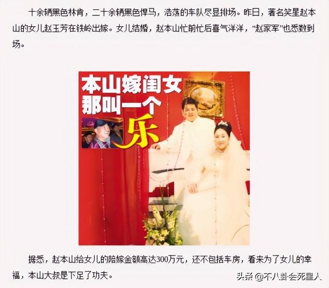 赵本山几个老婆，赵本山两任妻子和孩子（把原配的女儿和球球相比）