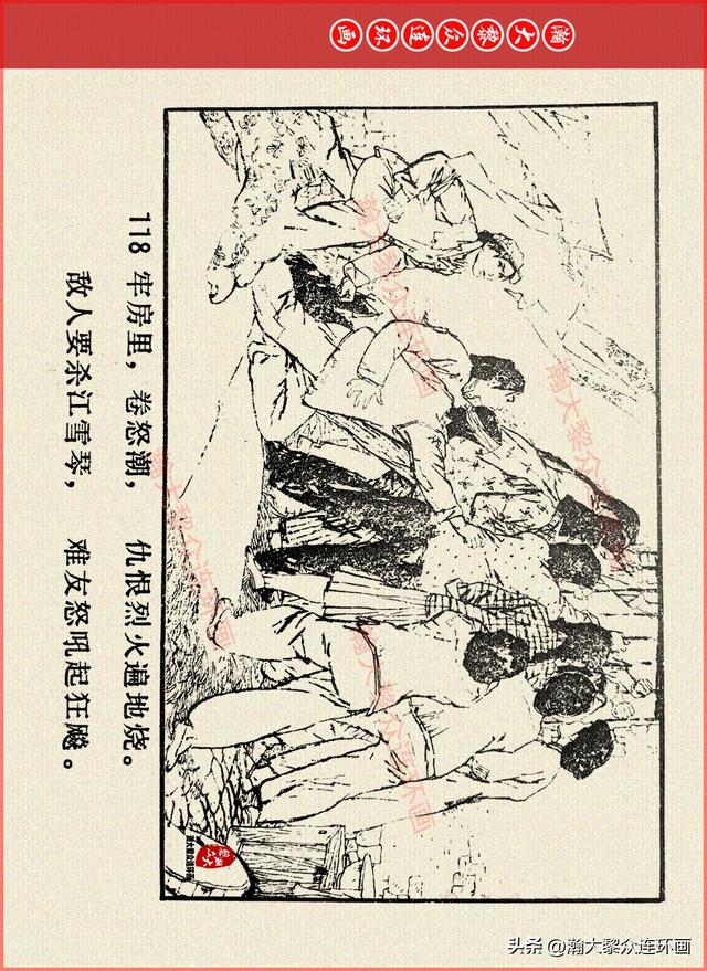适合儿童讲的英雄故事，关于少儿英雄的简短小故事有哪些（津美版革命烈士英勇斗争故事连环画《江姐》胡博综绘画）