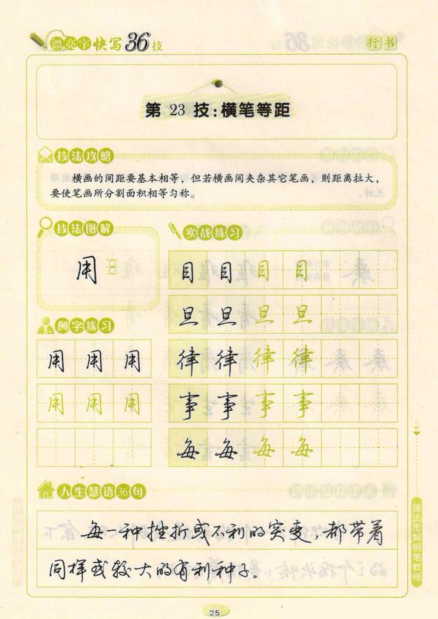 最美钢笔行书书法欣赏，杜牧的山行优秀钢笔行书书法欣赏（荆霄鹏钢笔行书字帖《漂亮字快写36技》）
