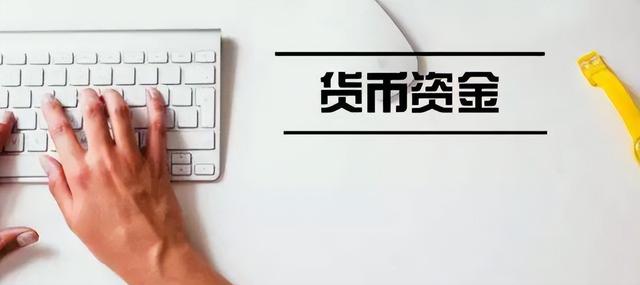 求教什么叫做资金链，简单来说资金链是什么（财务基础之货币资金）