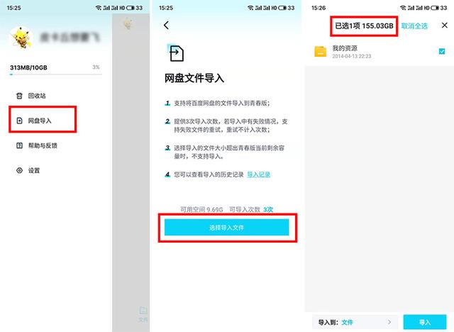 如何设置百度app的字体大小，第一时间为你解答（《百度网盘青春版》体验）