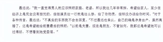 聂远王惠离婚十年，如今境遇天差地别