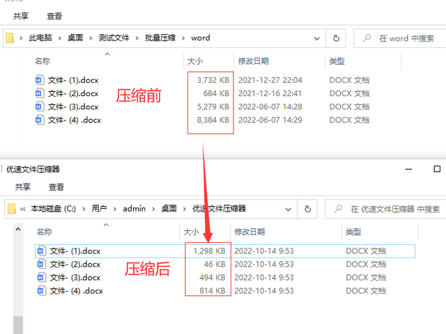 word文档怎么压缩，怎么对word文档进行压缩（word压缩文件大小）