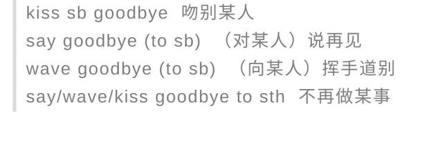 farewell是什么意思，farewell为什么是深情（“再见”别只会说goodbye）