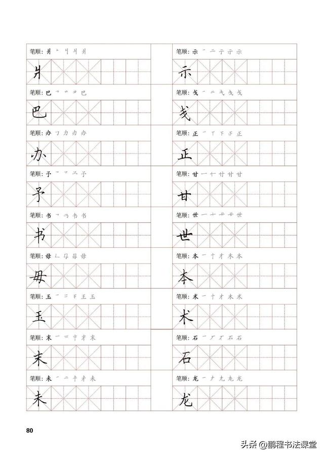 各字笔顺，种字笔顺笔画（实用硬笔的书写技巧之独体字书写训练）